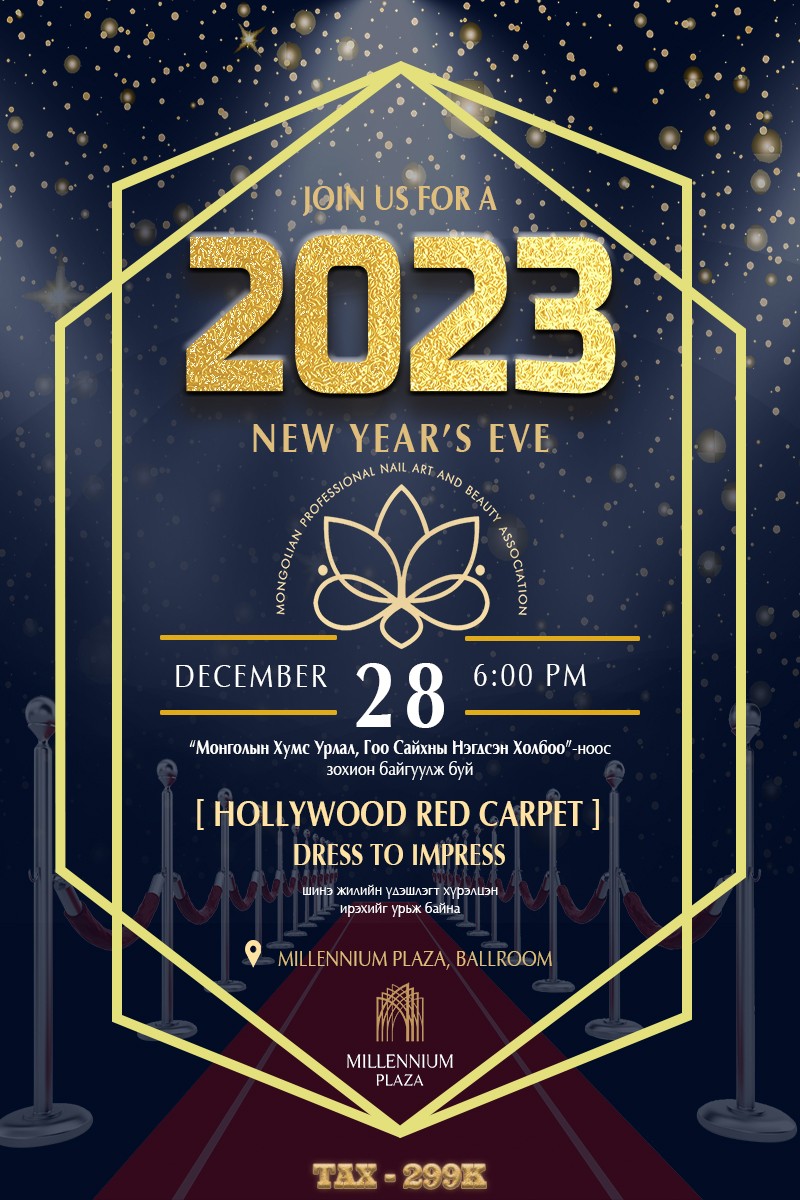 “MBEAU-NEW YEAR’S EVE-2023” - “ЭКСПЕРТҮҮД“-дэд зориулсан Шинэ жилийн үдэшт урьж байна.